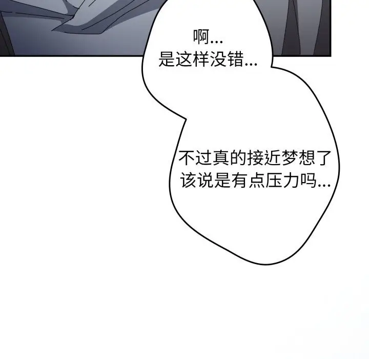 漫画《游戏规则我来定》第112话第145张图