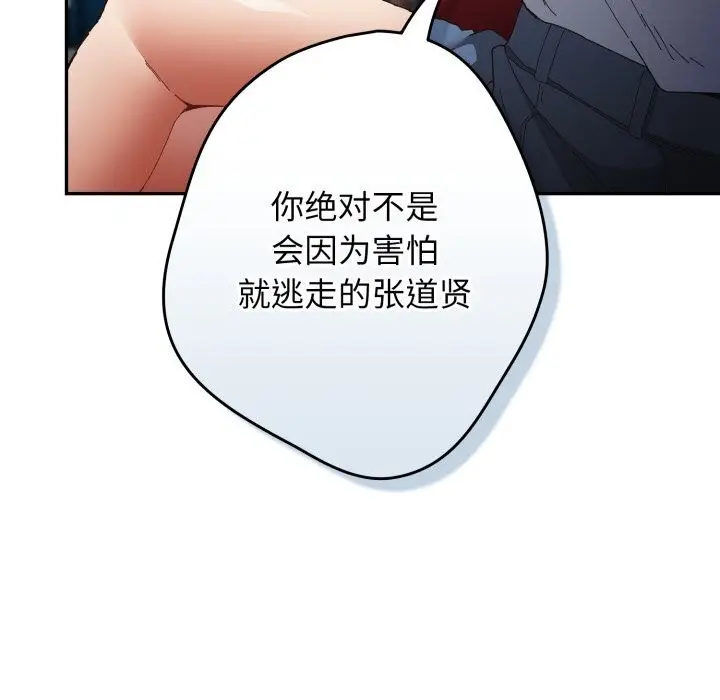 漫画《游戏规则我来定》第112话第150张图