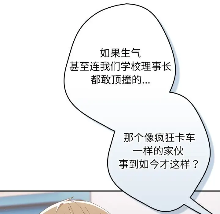 漫画《游戏规则我来定》第112话第151张图