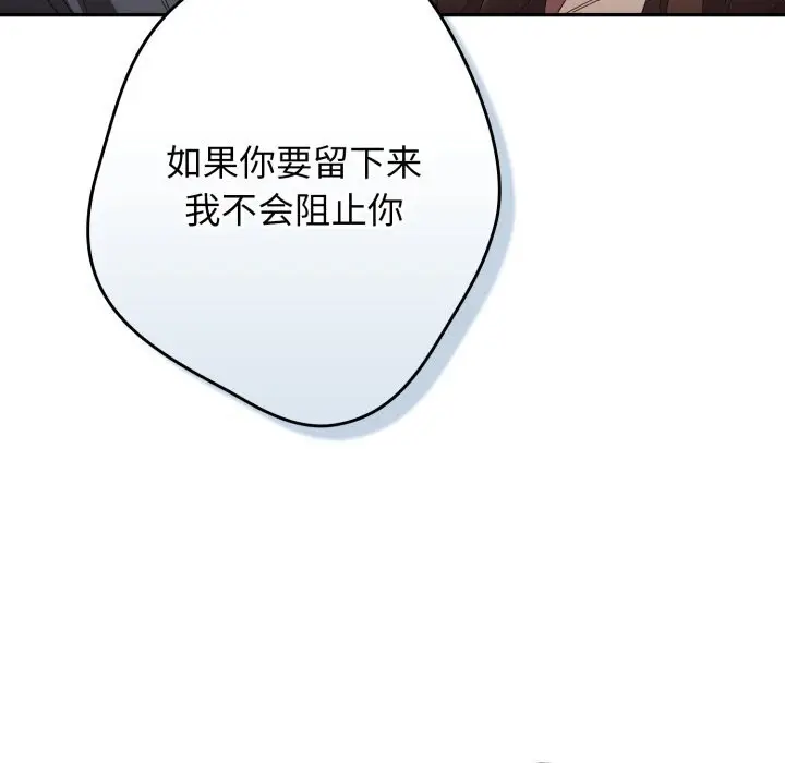 漫画《游戏规则我来定》第112话第153张图