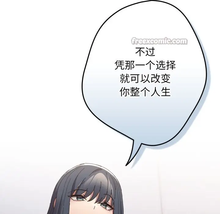漫画《游戏规则我来定》第112话第154张图