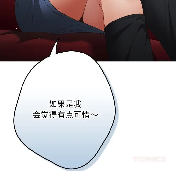 漫画《游戏规则我来定》第112话第156张图