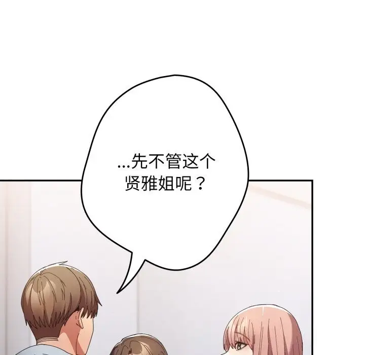 漫画《游戏规则我来定》第112话第159张图