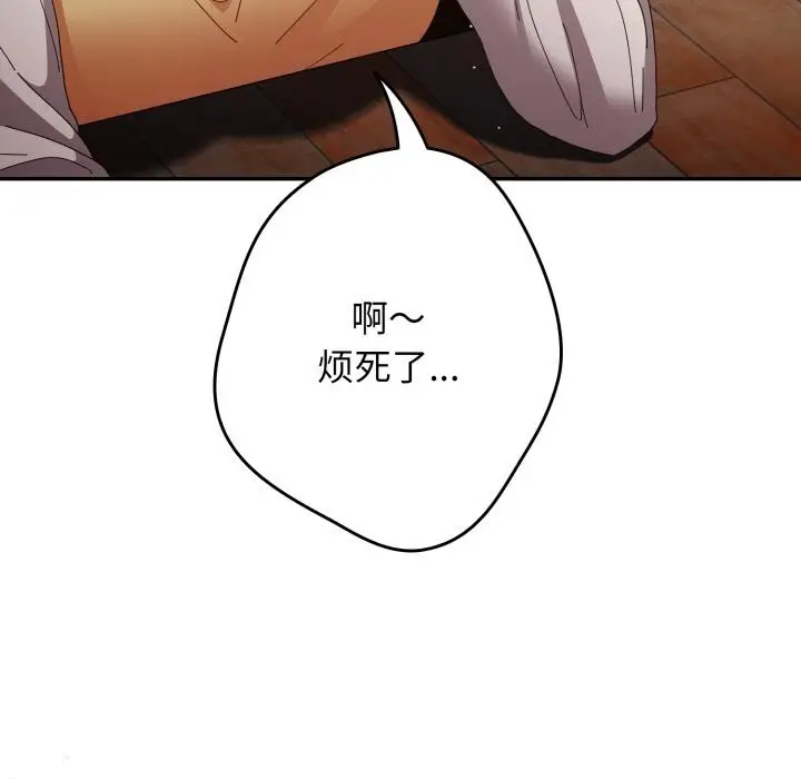 漫画《游戏规则我来定》第112话第173张图