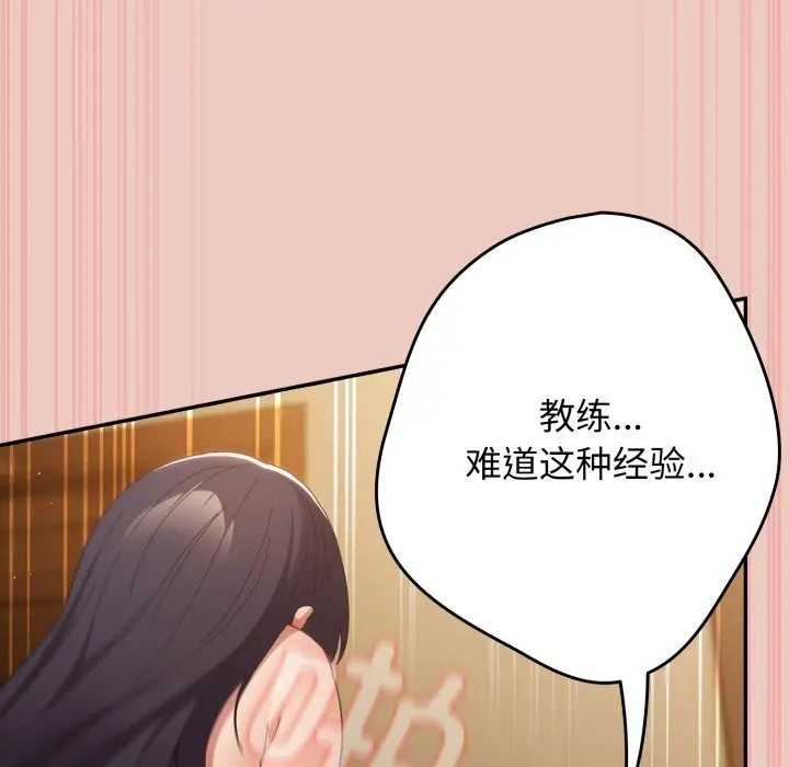 漫画《游戏规则我来定》第112话第23张图