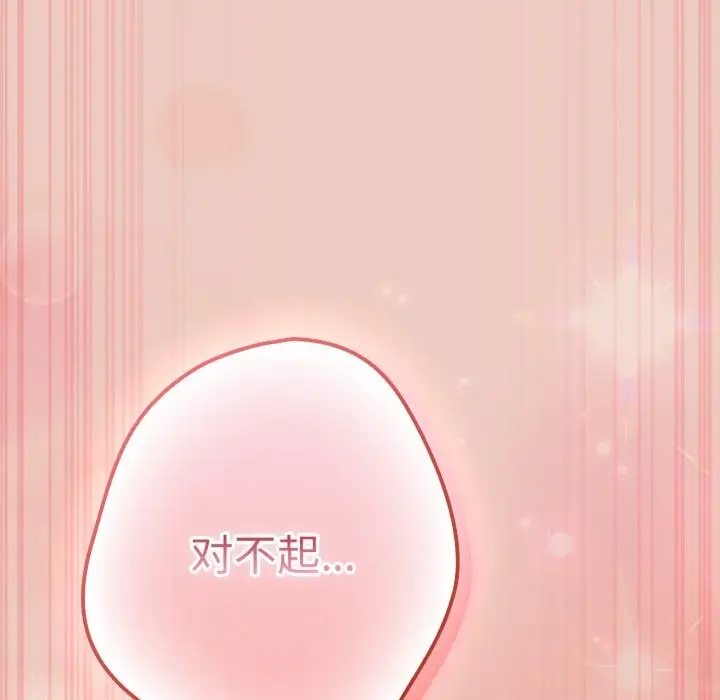 漫画《游戏规则我来定》第112话第45张图