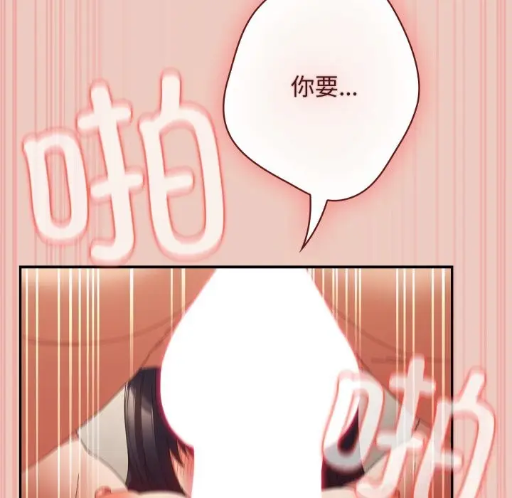 漫画《游戏规则我来定》第112话第66张图