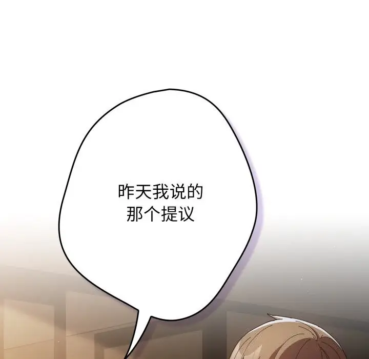 漫画《游戏规则我来定》第112话第96张图