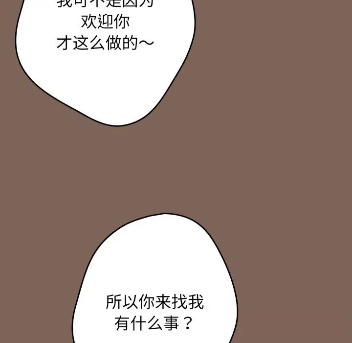 漫画《游戏规则我来定》第113话第10张图