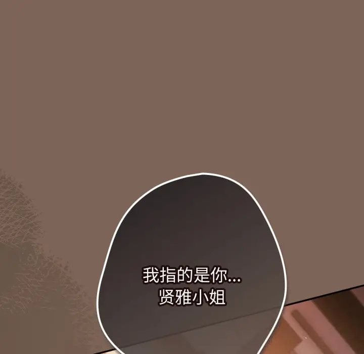 漫画《游戏规则我来定》第113话第106张图