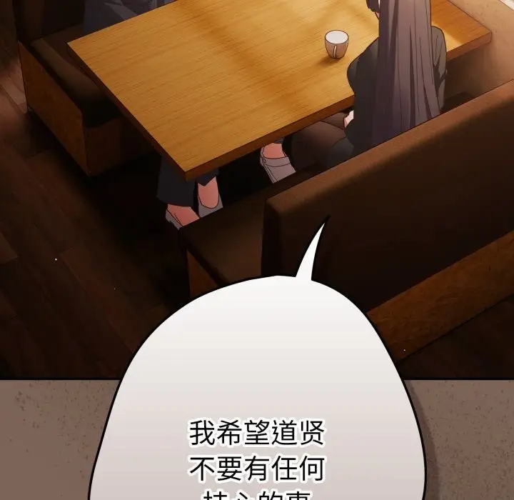 漫画《游戏规则我来定》第113话第118张图