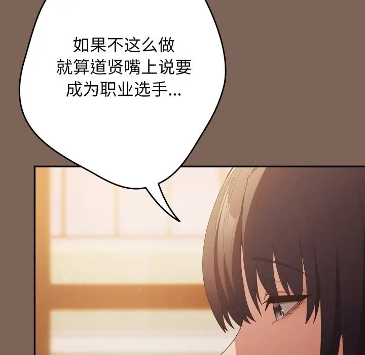 漫画《游戏规则我来定》第113话第120张图