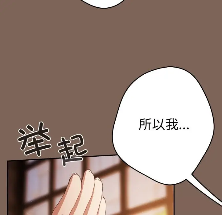 漫画《游戏规则我来定》第113话第122张图