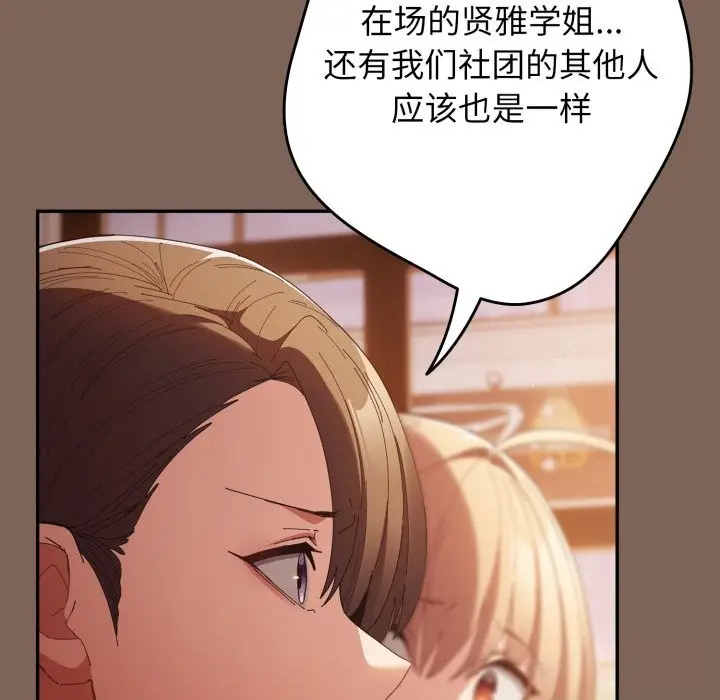 漫画《游戏规则我来定》第113话第131张图