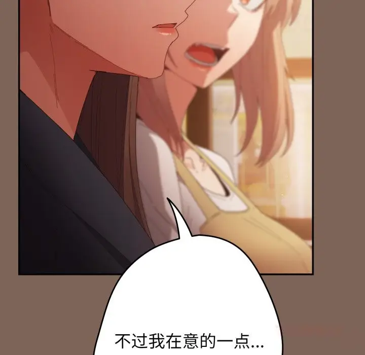 漫画《游戏规则我来定》第113话第132张图