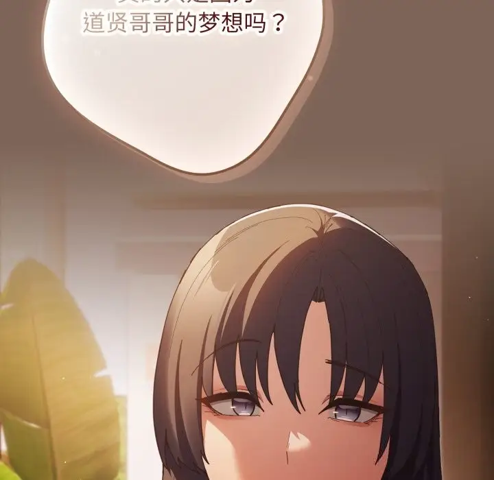 漫画《游戏规则我来定》第113话第134张图