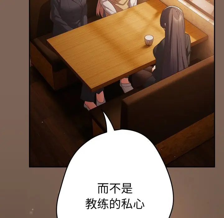 漫画《游戏规则我来定》第113话第138张图