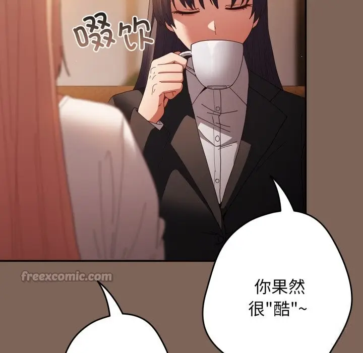 漫画《游戏规则我来定》第113话第14张图