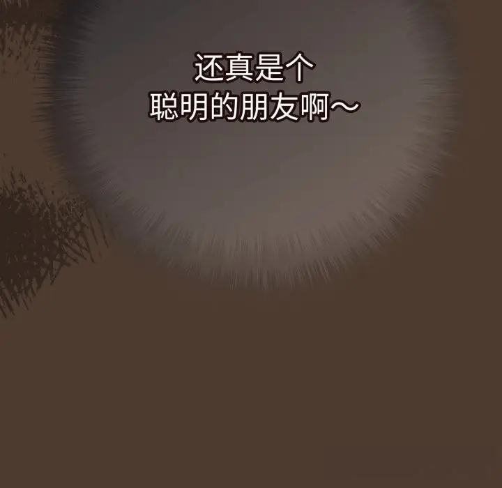 漫画《游戏规则我来定》第113话第145张图
