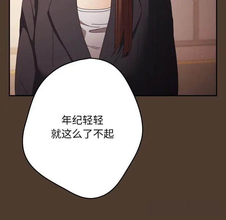 漫画《游戏规则我来定》第113话第151张图