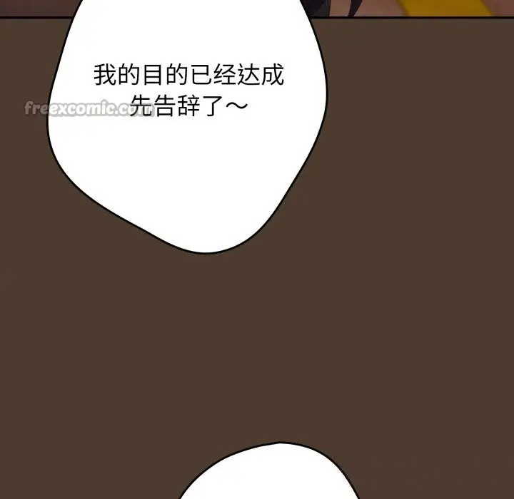 漫画《游戏规则我来定》第113话第154张图