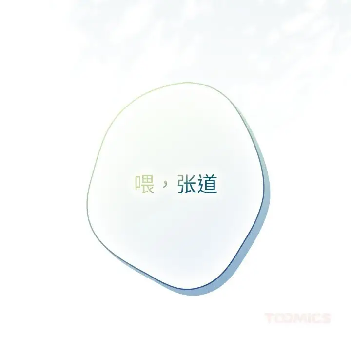 漫画《游戏规则我来定》第113话第180张图