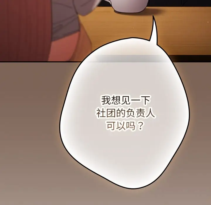 漫画《游戏规则我来定》第113话第22张图