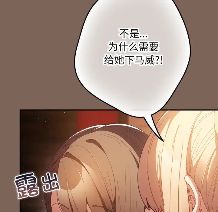 漫画《游戏规则我来定》第113话第54张图