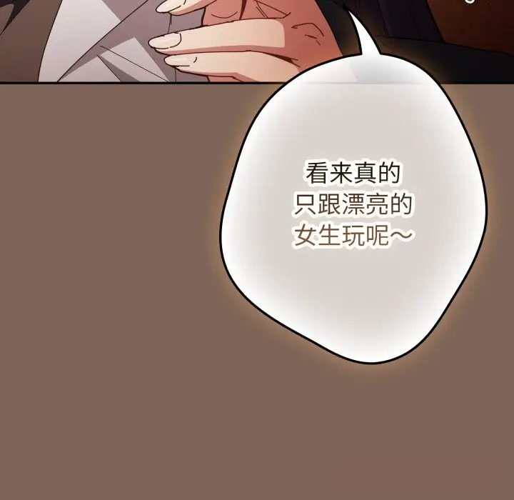 漫画《游戏规则我来定》第113话第72张图