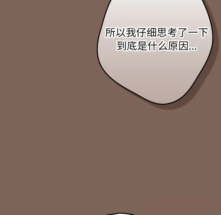 漫画《游戏规则我来定》第113话第91张图