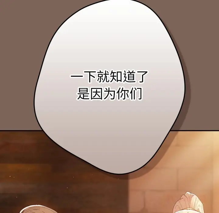漫画《游戏规则我来定》第113话第92张图
