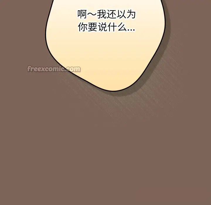 漫画《游戏规则我来定》第113话第98张图