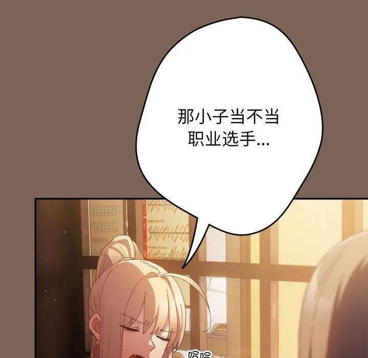 漫画《游戏规则我来定》第113话第99张图