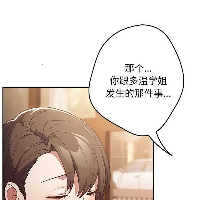 漫画《游戏规则我来定》第88话第107张图