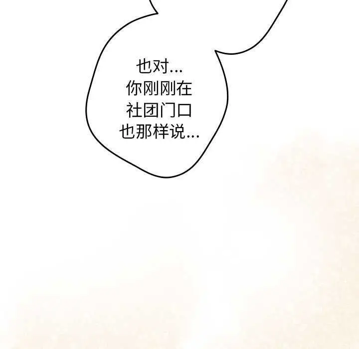 漫画《游戏规则我来定》第88话第109张图