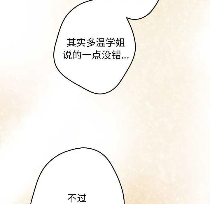 漫画《游戏规则我来定》第88话第112张图