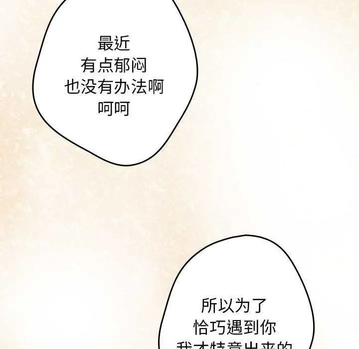 漫画《游戏规则我来定》第88话第114张图