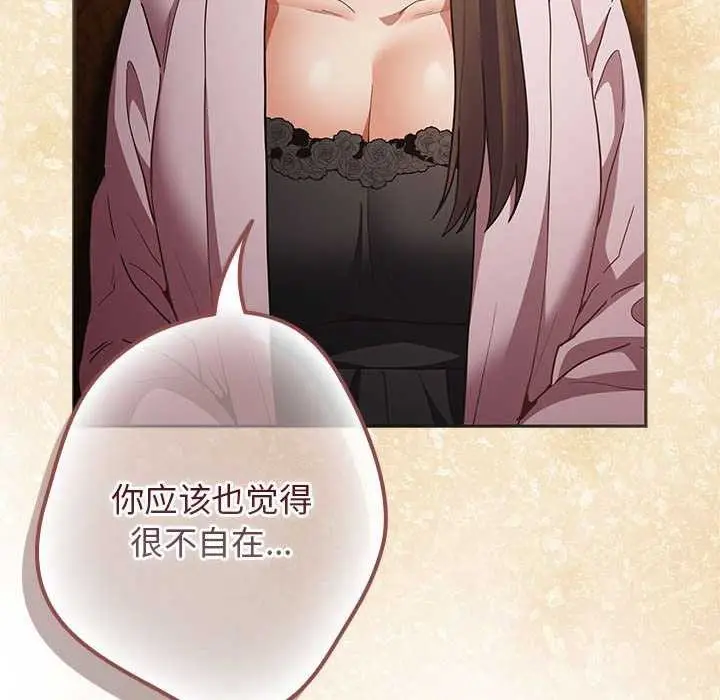 漫画《游戏规则我来定》第88话第118张图
