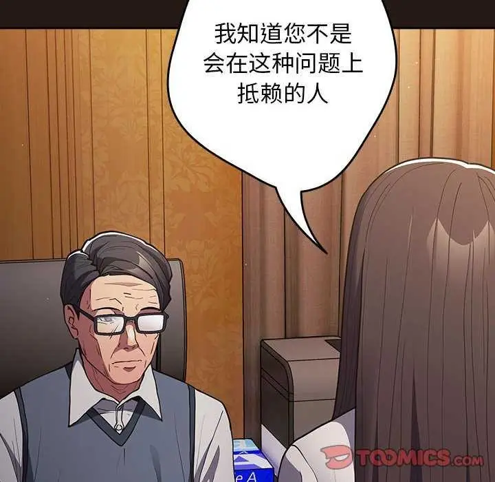 漫画《游戏规则我来定》第88话第12张图