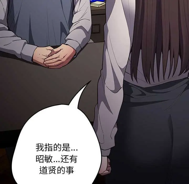 漫画《游戏规则我来定》第88话第13张图