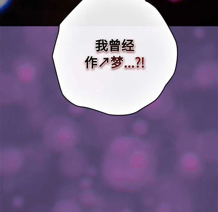 漫画《游戏规则我来定》第88话第136张图