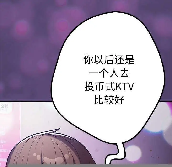 漫画《游戏规则我来定》第88话第147张图