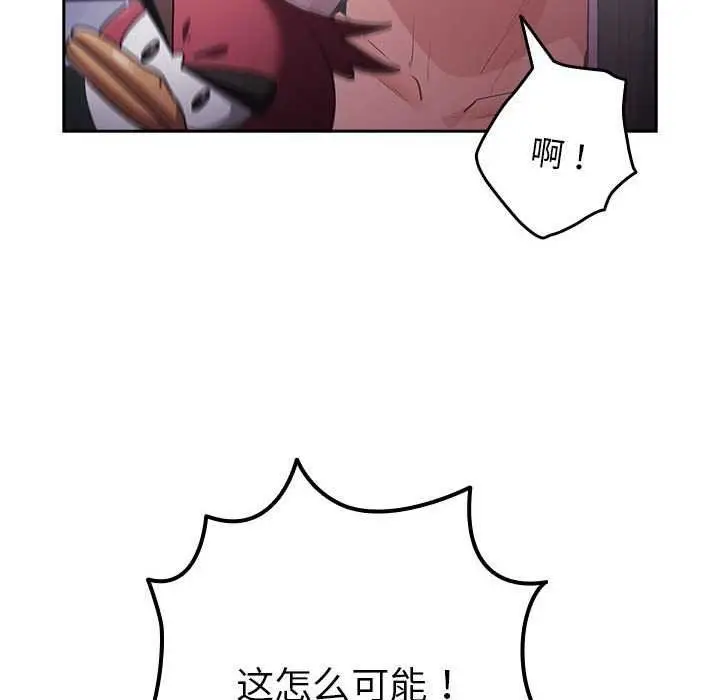 漫画《游戏规则我来定》第88话第154张图