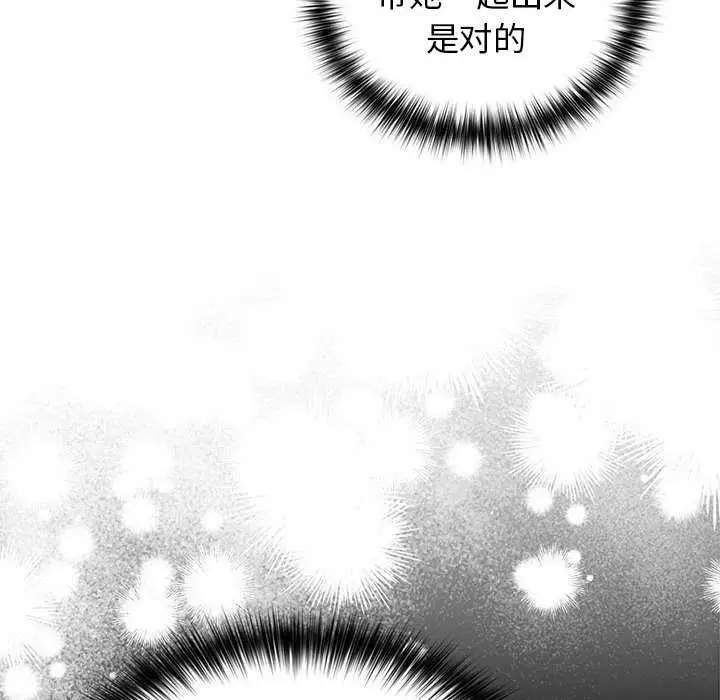 漫画《游戏规则我来定》第88话第160张图