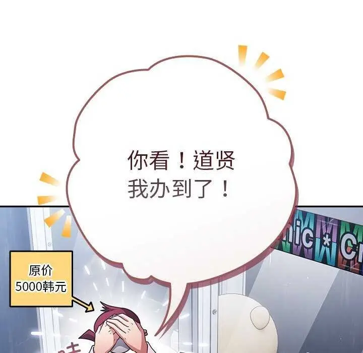 漫画《游戏规则我来定》第88话第173张图