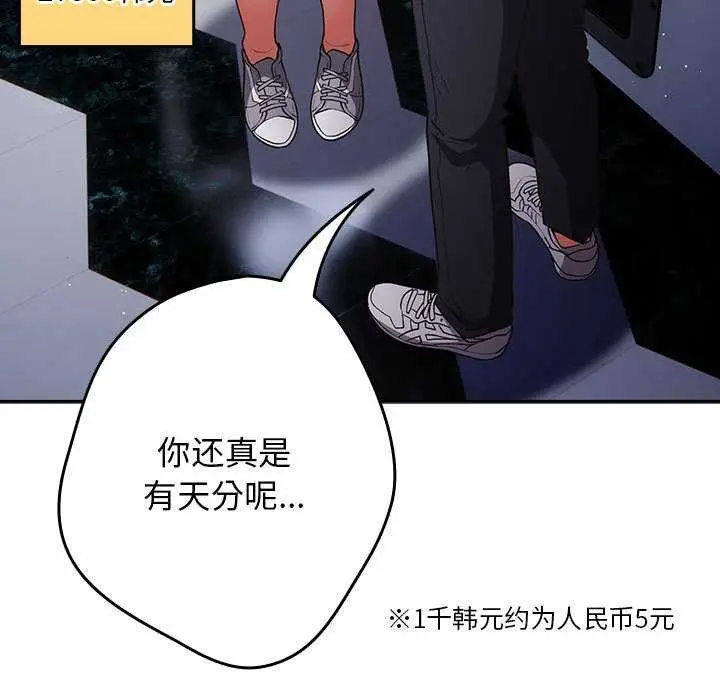 漫画《游戏规则我来定》第88话第175张图