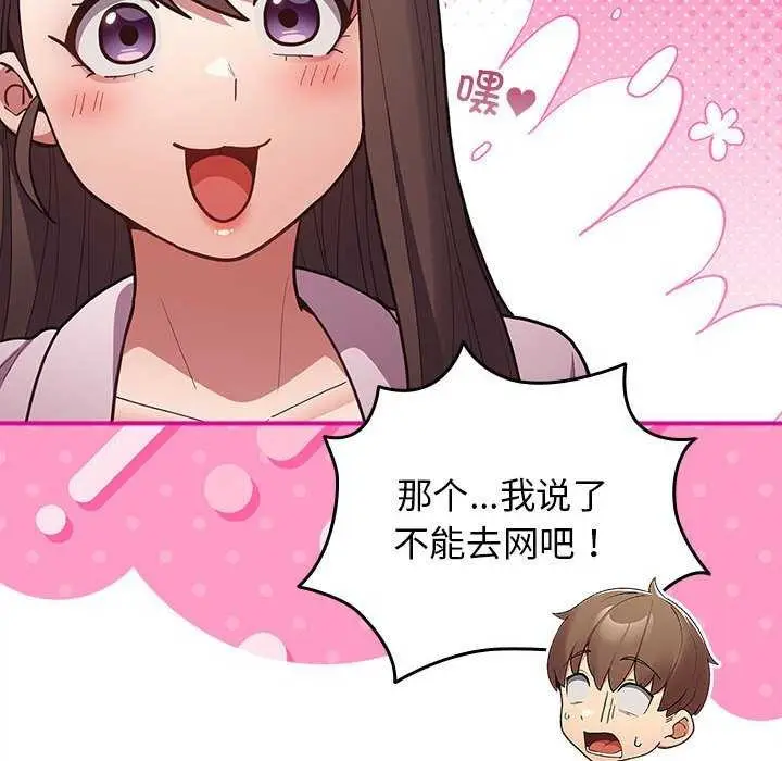 漫画《游戏规则我来定》第88话第182张图