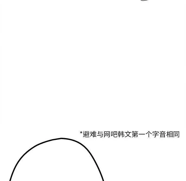 漫画《游戏规则我来定》第88话第183张图