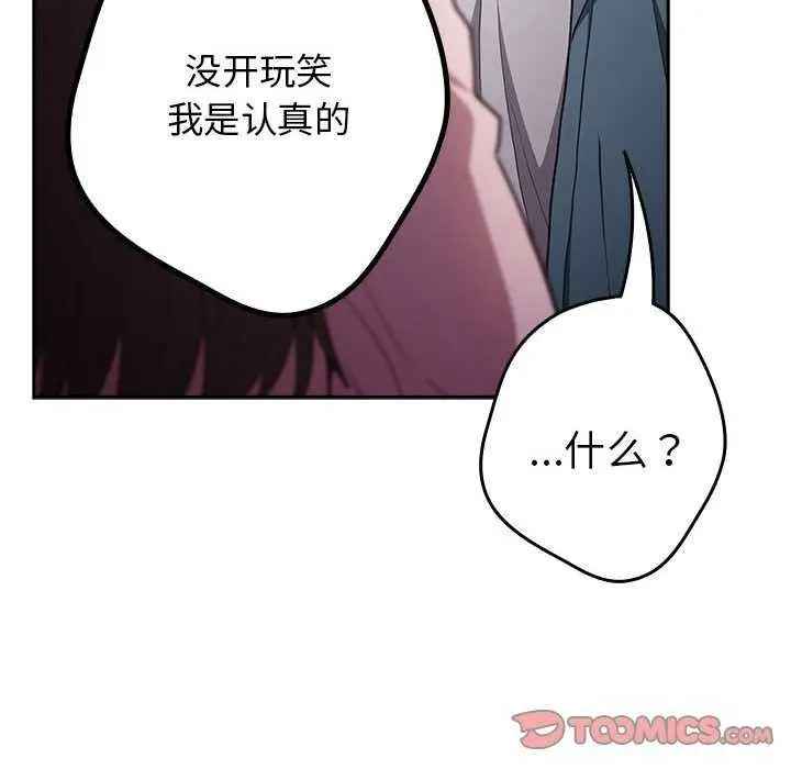 漫画《游戏规则我来定》第88话第188张图