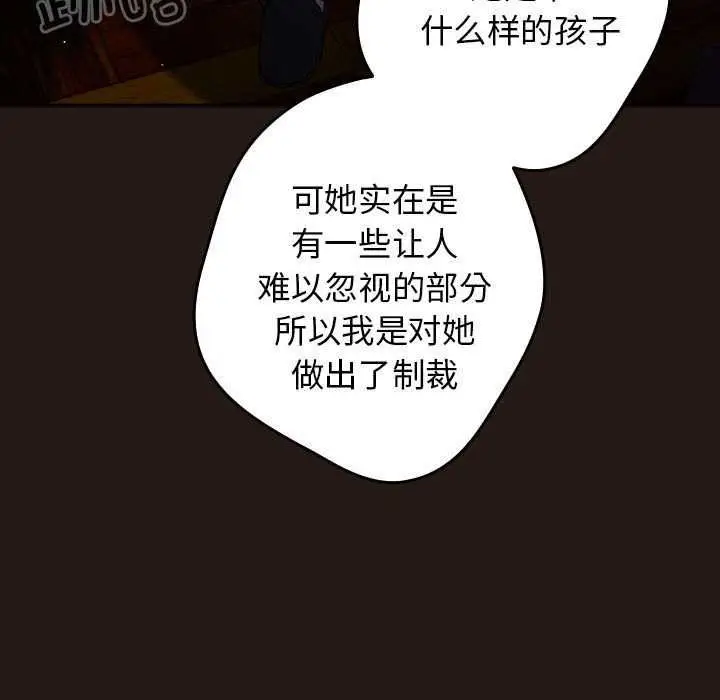 漫画《游戏规则我来定》第88话第21张图